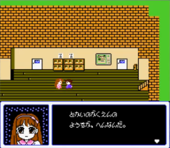 なかよしといっしょ | レトロゲームズ｜ファミコン名作ソフト検索